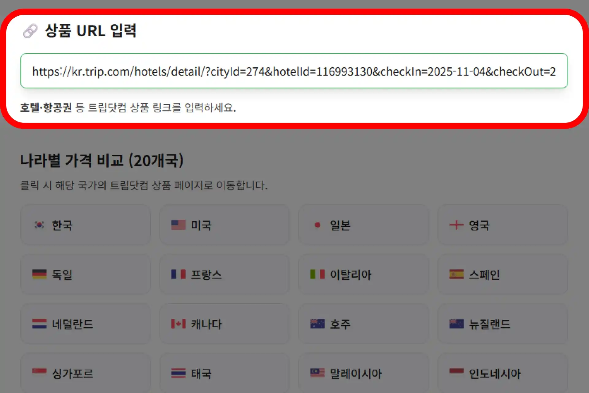 2단계: 링크 붙여넣기 및 분석 시작