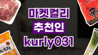 마켓컬리 추천인 마켓컬리 추천인