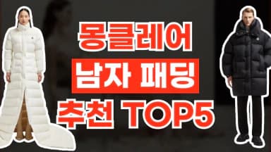 몽클레어 남자 패딩 추천 몽클레어 남자 패딩 추천