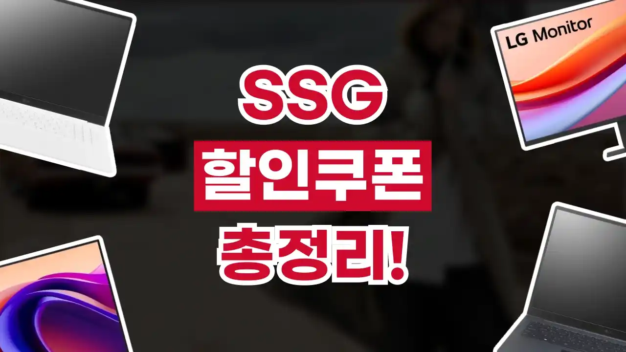 SSG 할인쿠폰 SSG 할인쿠폰 - 디스팟 할인정보