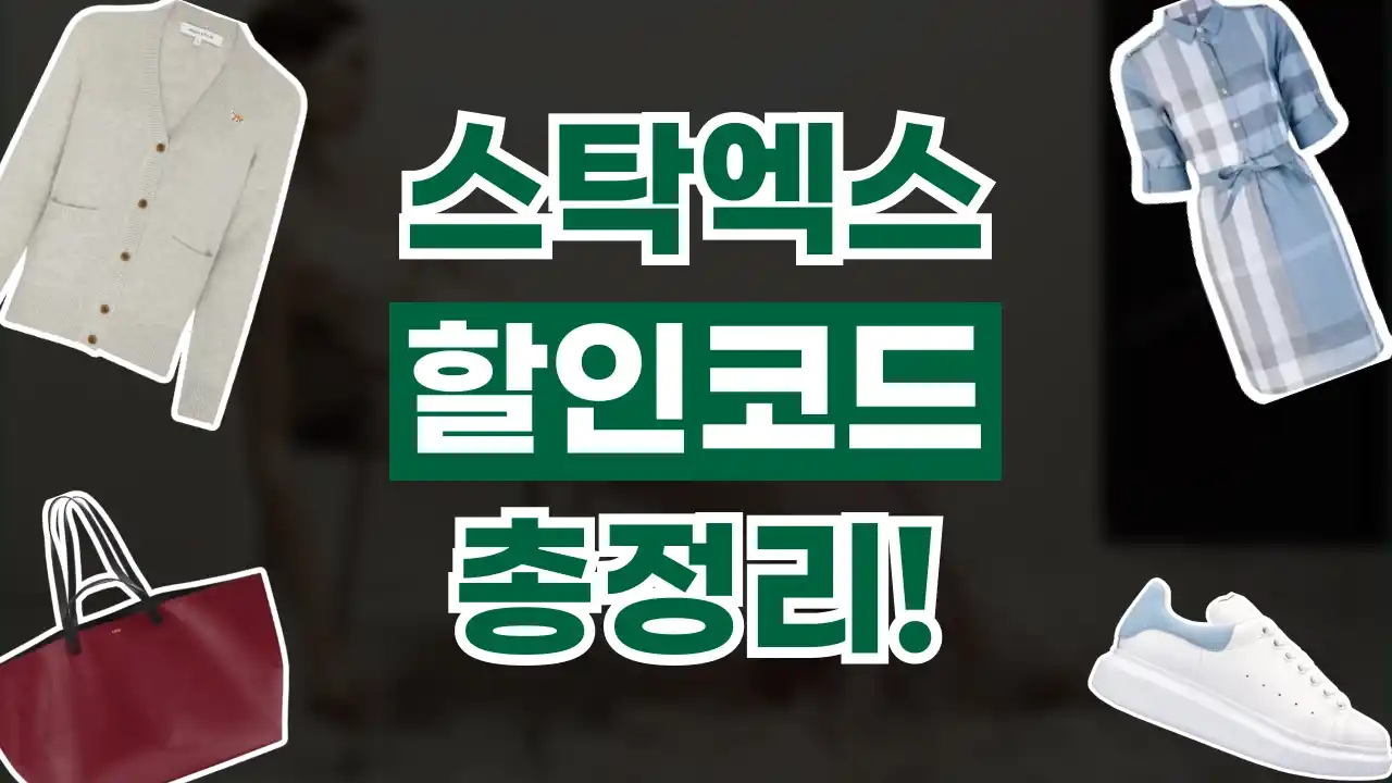 스탁엑스 할인코드 스탁엑스 할인코드 2026년 최신 정보