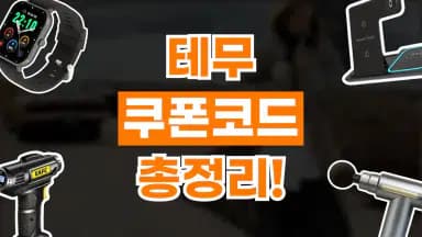 테무 쿠폰 테무 쿠폰