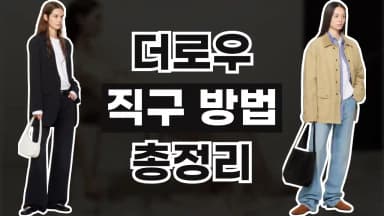 더로우 직구 사이트 더로우 직구 사이트 - 디스팟 할인정보