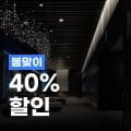 호텔스닷컴 봄맞이 숙소 40% 할인 호텔스닷컴 봄맞이 숙소 40% 할인