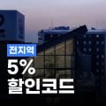 호텔스닷컴 호텔 5% 할인코드 호텔스닷컴 호텔 5% 할인코드