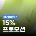 나이키 최대 15% 프로모션 나이키 최대 15% 프로모션
