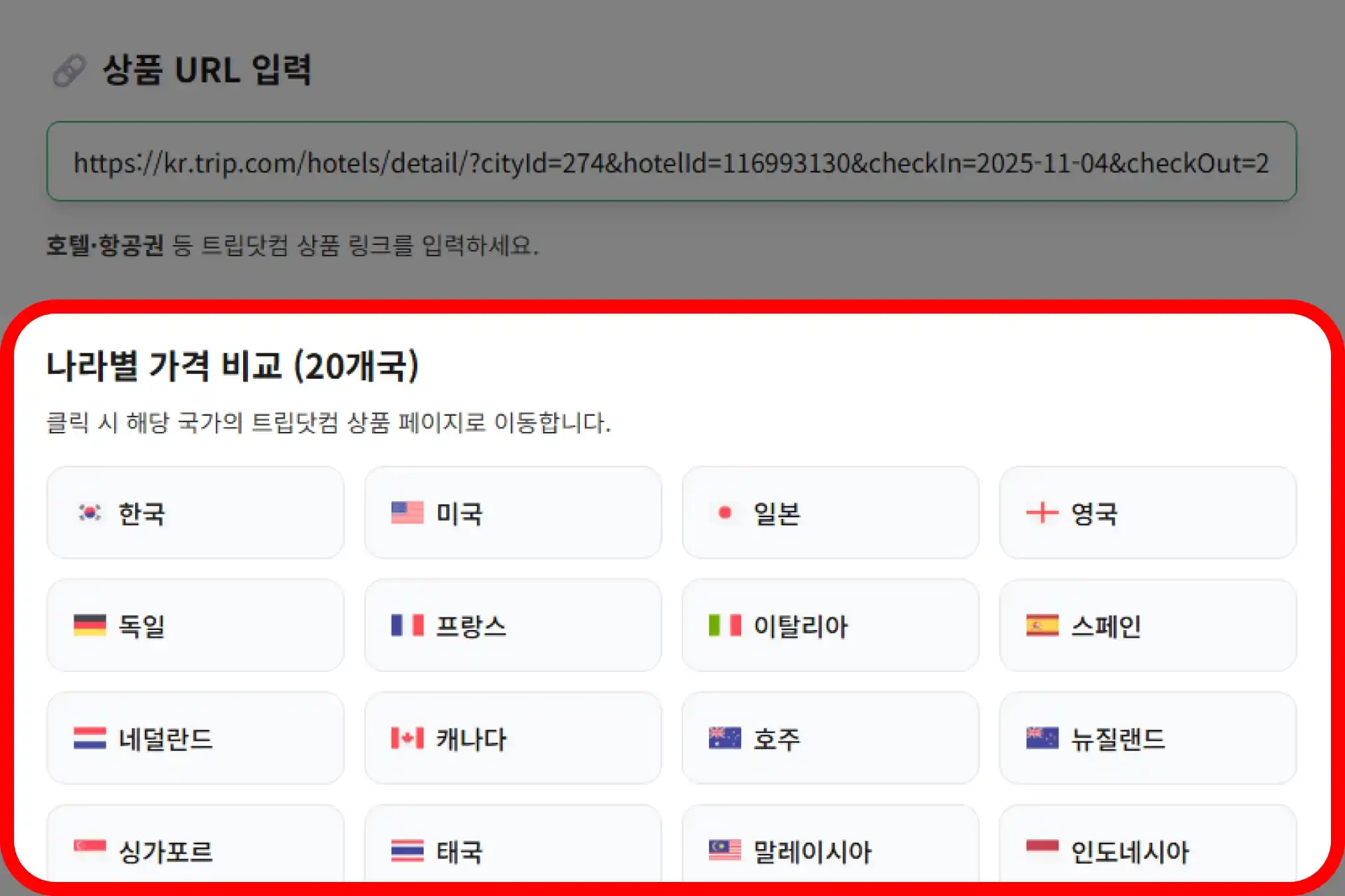 3단계: 최저가 확인 및 예약